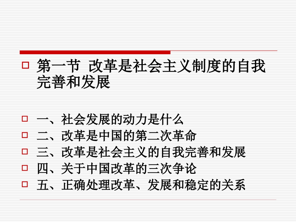 7改革和对外开放_第3页