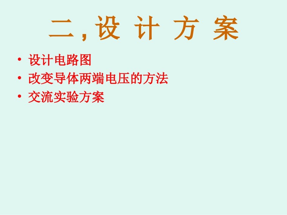 探究导体中电流与电压的关系_第3页