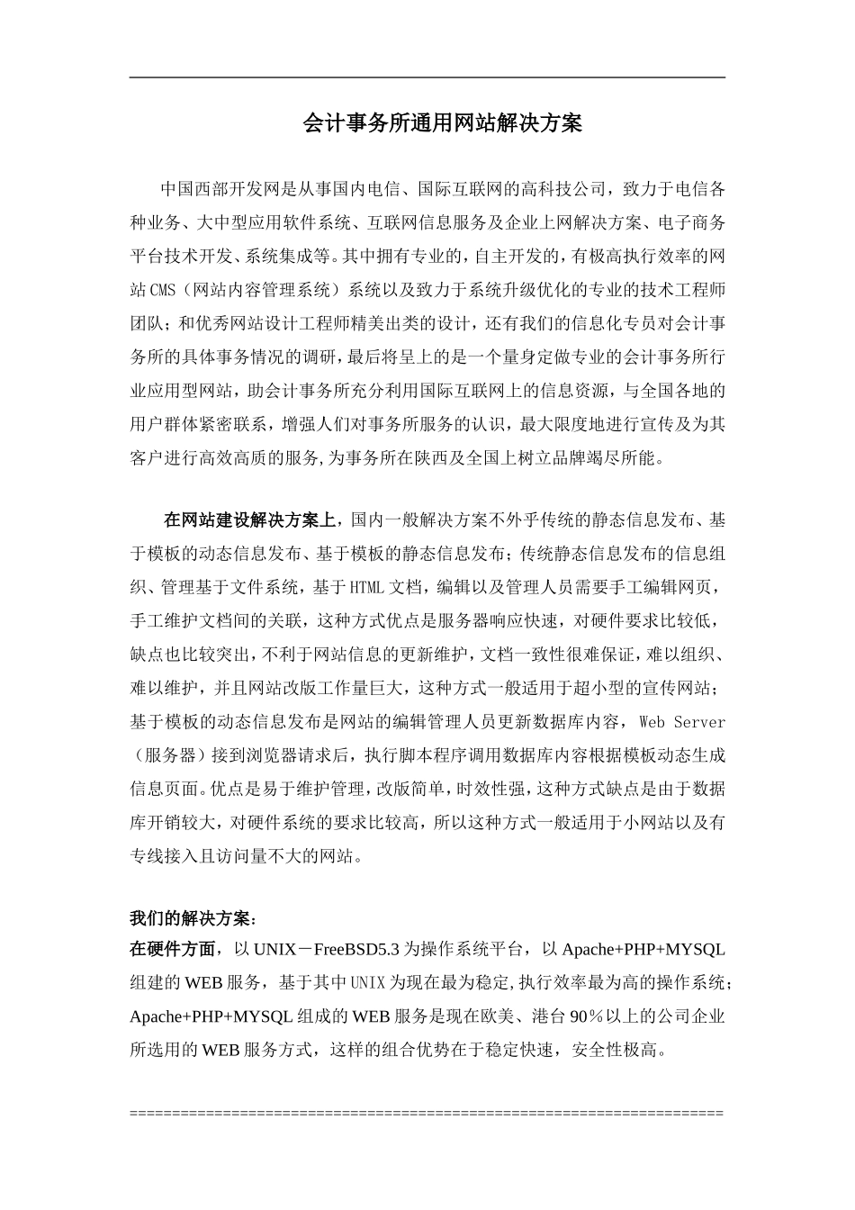 会计事务所通用网站解决方案_第1页