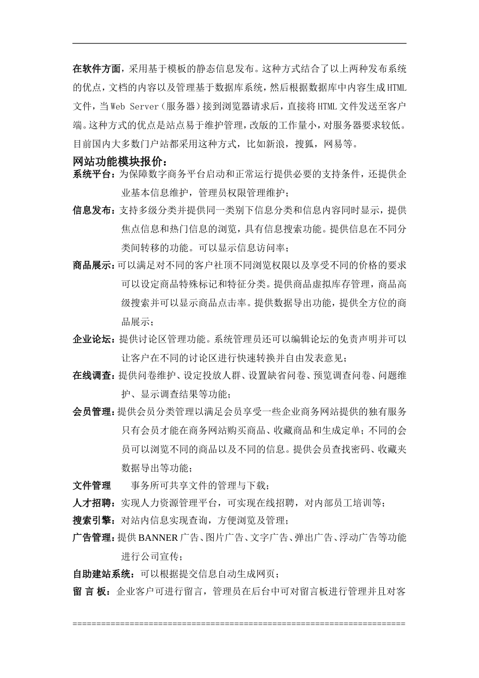 会计事务所通用网站解决方案_第2页