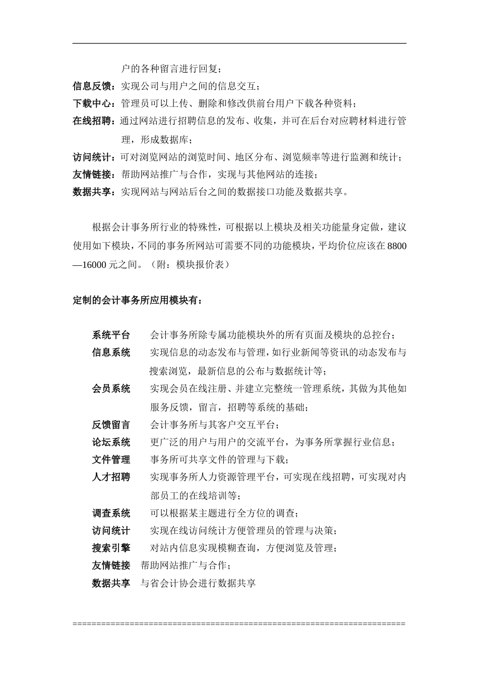 会计事务所通用网站解决方案_第3页