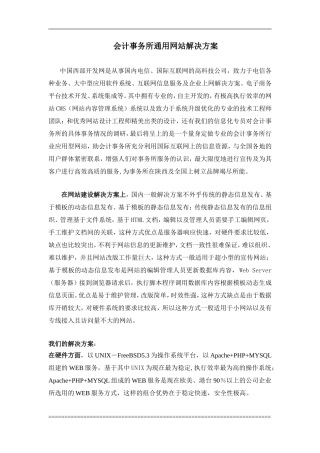 会计事务所通用网站解决方案