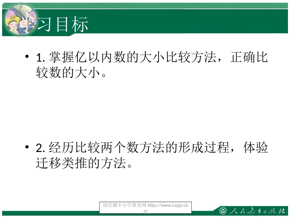 亿以内数的大小比较-(2)_第2页