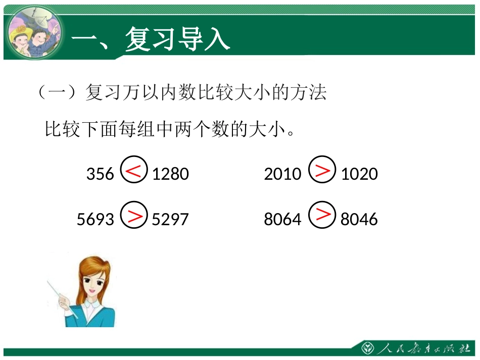 亿以内数的大小比较-(2)_第3页