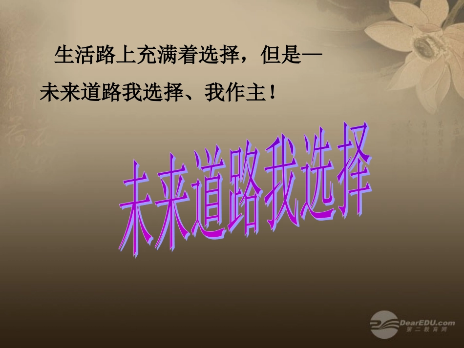 第三节自信走向未来-(2)_第1页