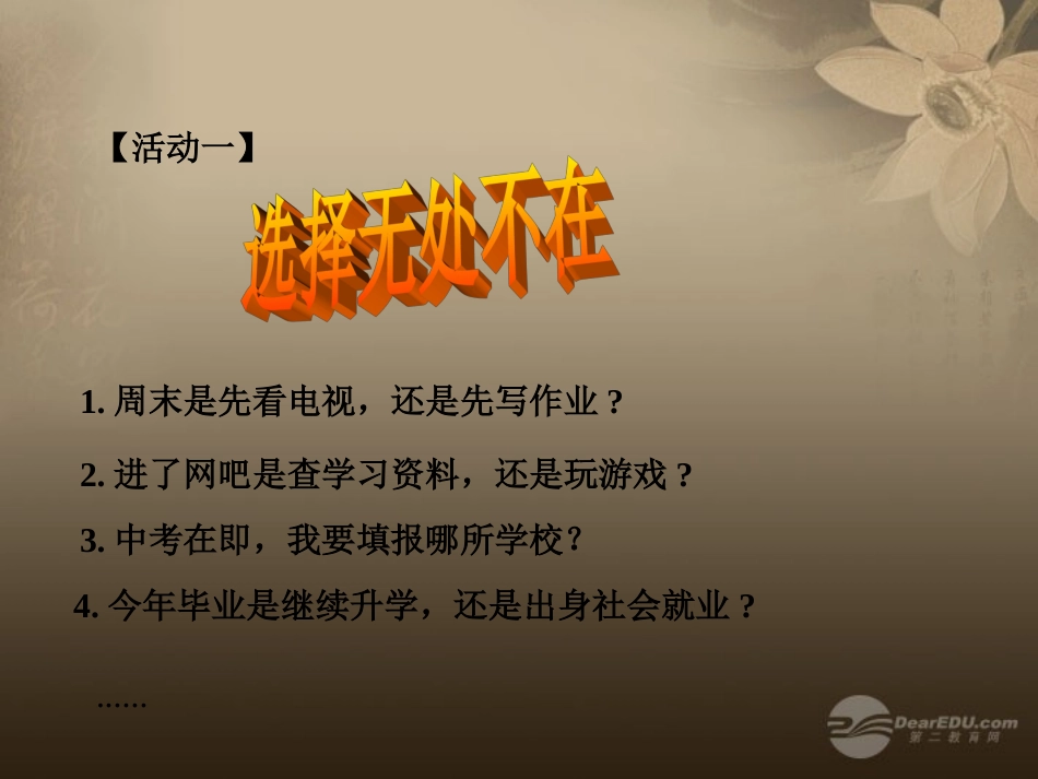 第三节自信走向未来-(2)_第2页