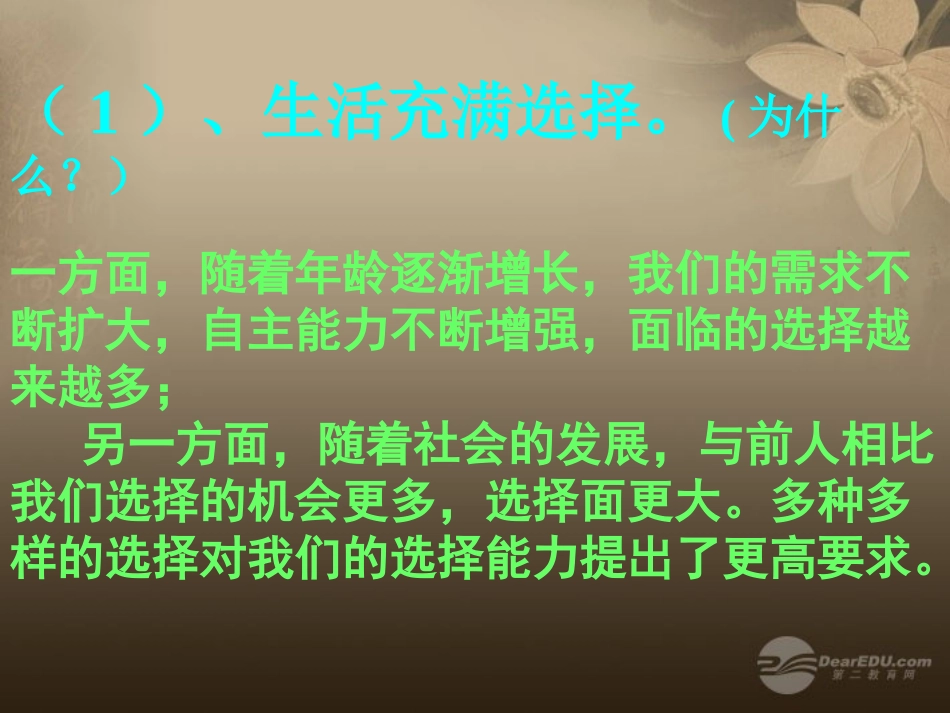 第三节自信走向未来-(2)_第3页