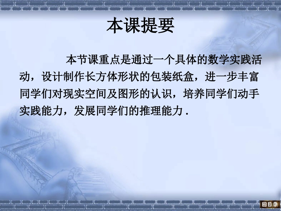 4.4课题学习-设计制作长方体形状的包装纸盒_第2页
