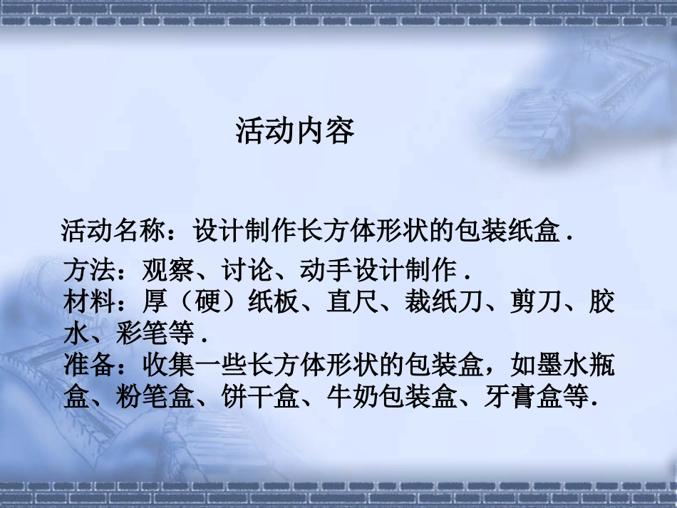 4.4课题学习-设计制作长方体形状的包装纸盒_第3页