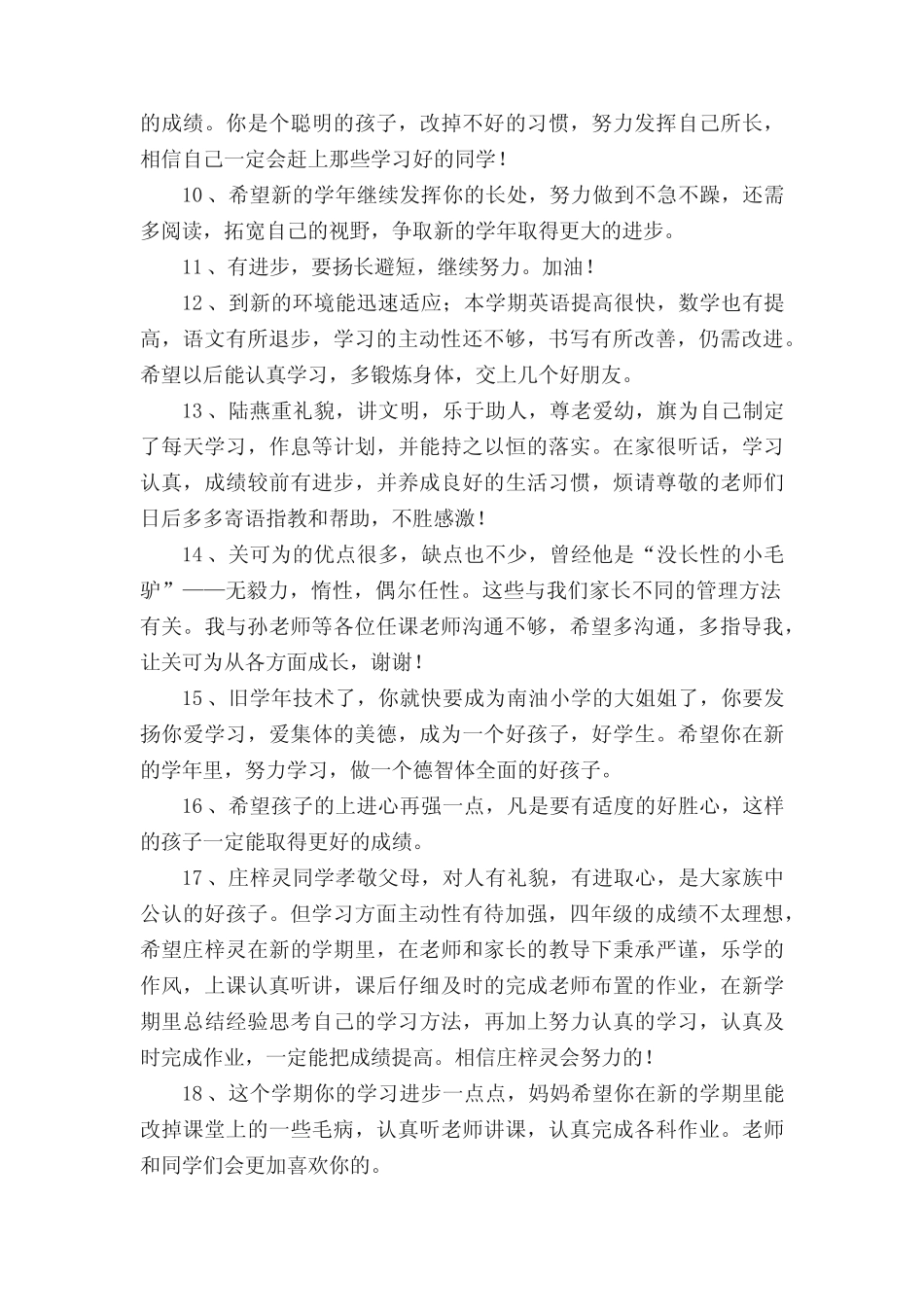 2022年学生手册家长评语一年级(6篇) _第2页