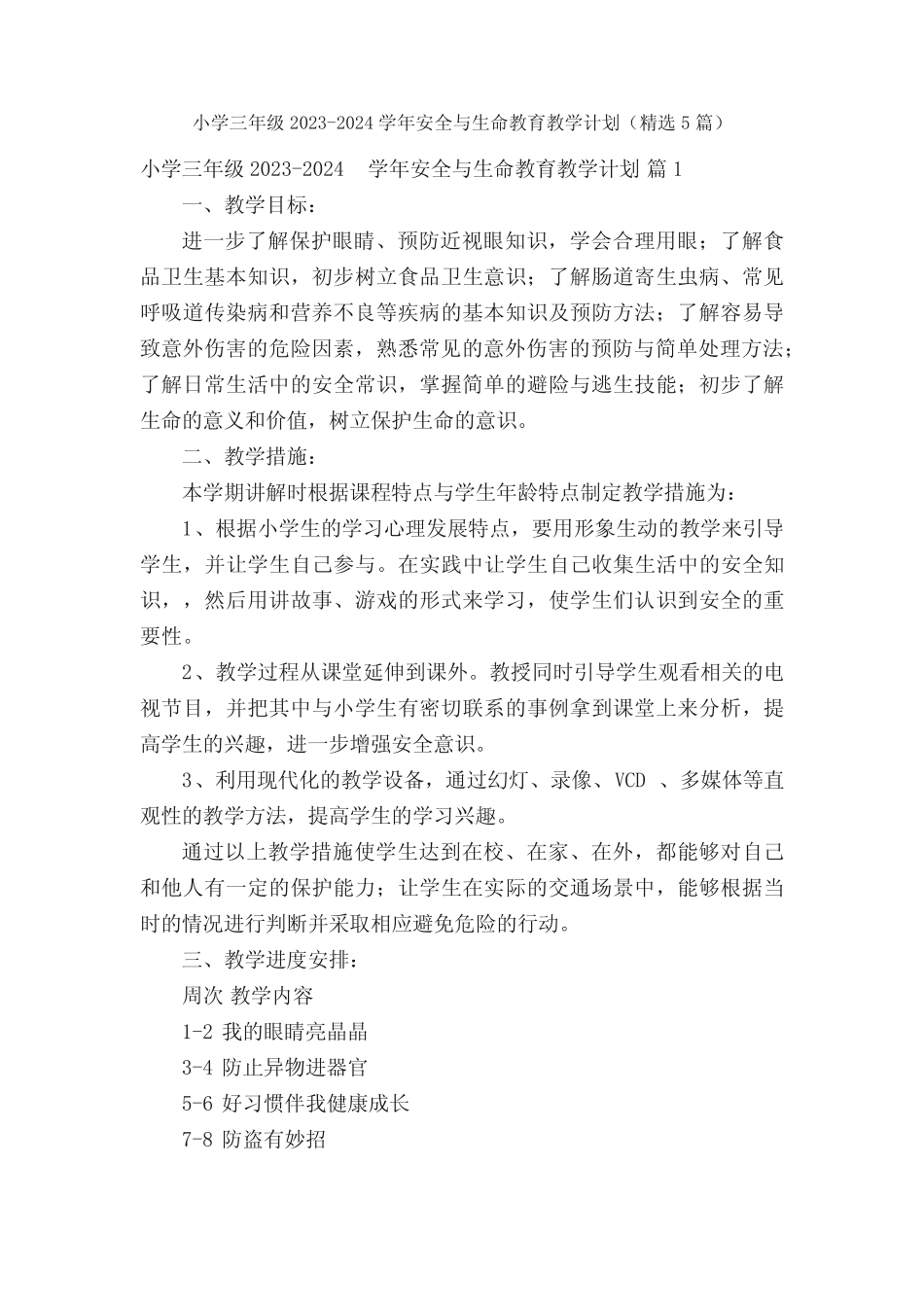 小学三年级2023-2024学年安全与生命教育教学计划(精选5篇) _第1页