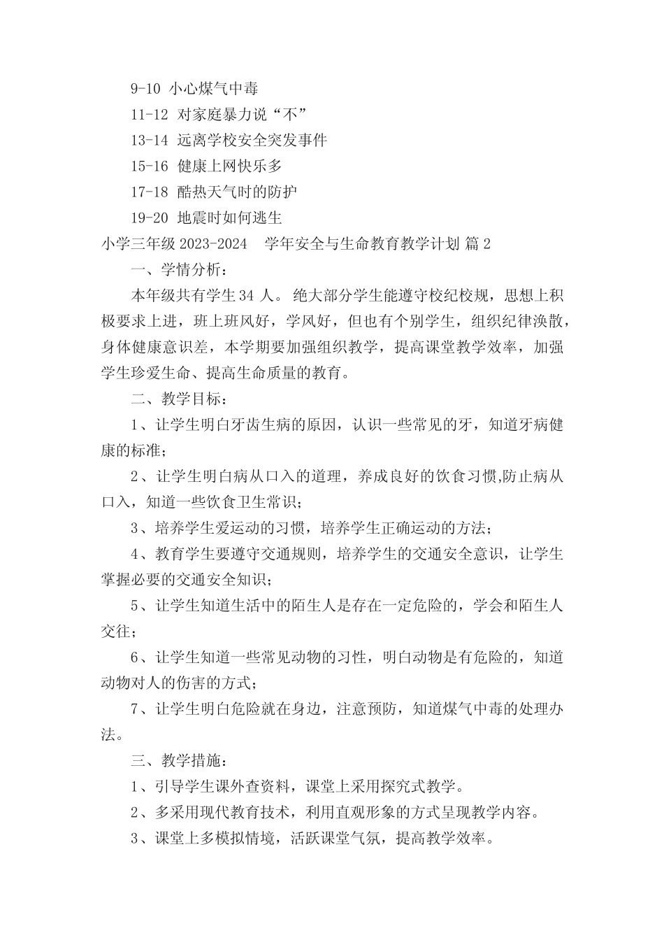 小学三年级2023-2024学年安全与生命教育教学计划(精选5篇) _第2页
