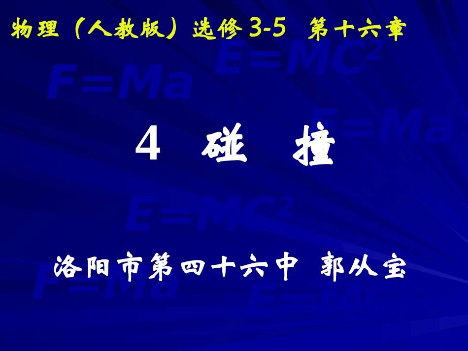 一、能量守恒定律-(2)_第1页