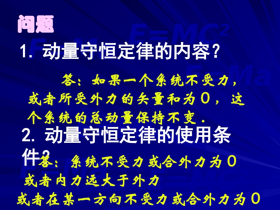 一、能量守恒定律-(2)_第2页