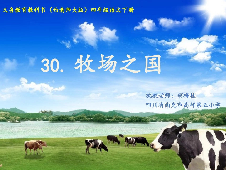 30牧场之国-(2)_第2页