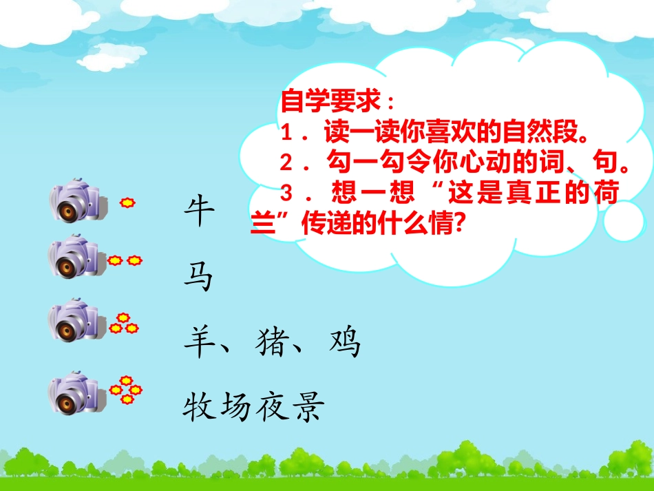 30牧场之国-(2)_第3页