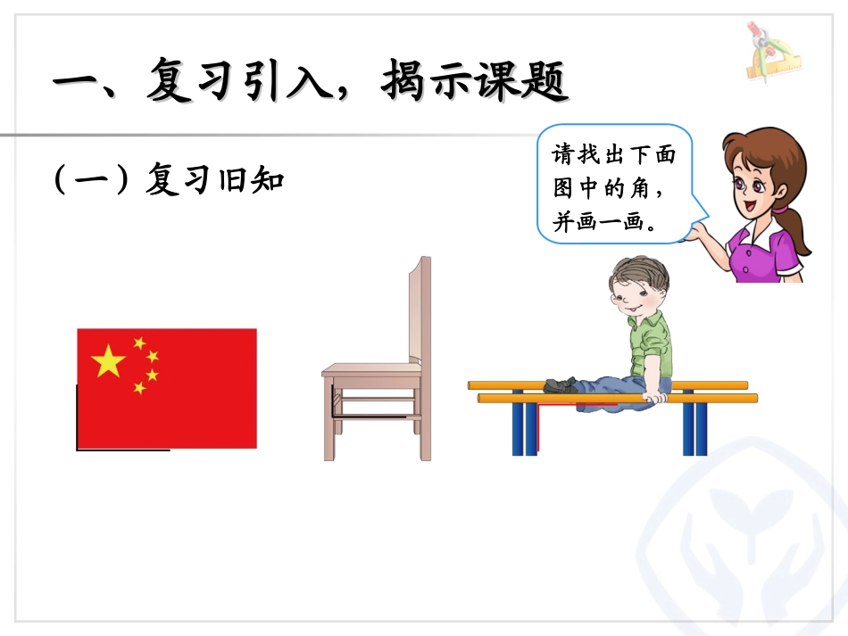 小学数学人教2011课标版二年级直角的初步认识-(6)_第3页