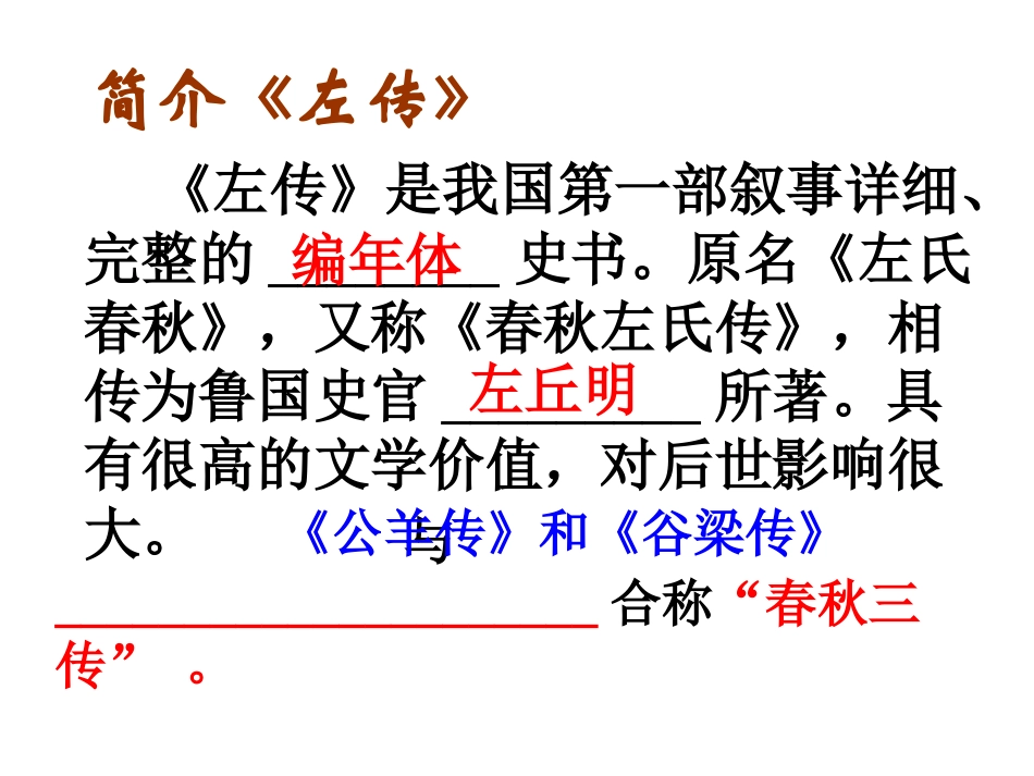 十七曹刿论战-(2)_第3页