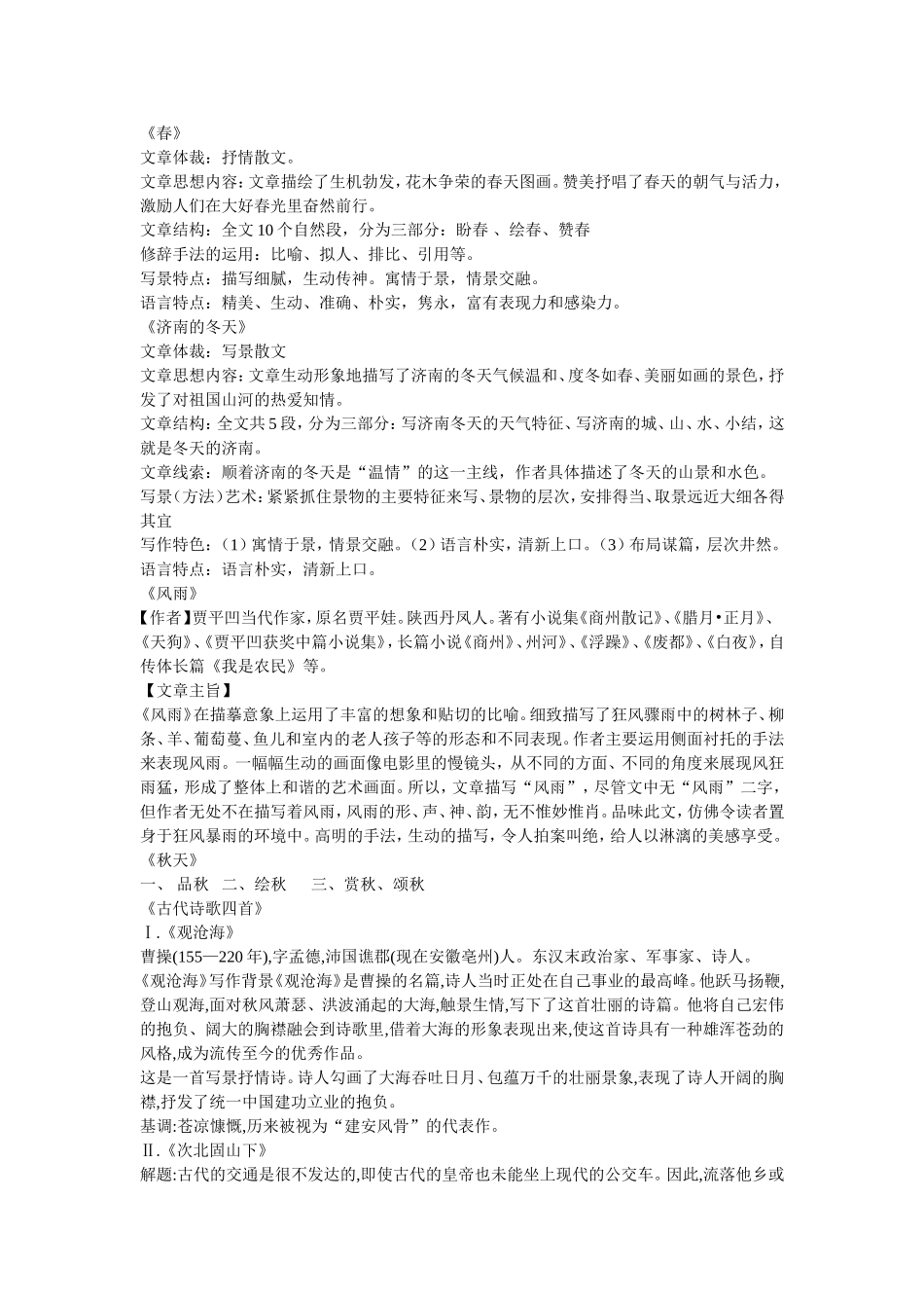 七年级语文第三单元知识清单_第1页