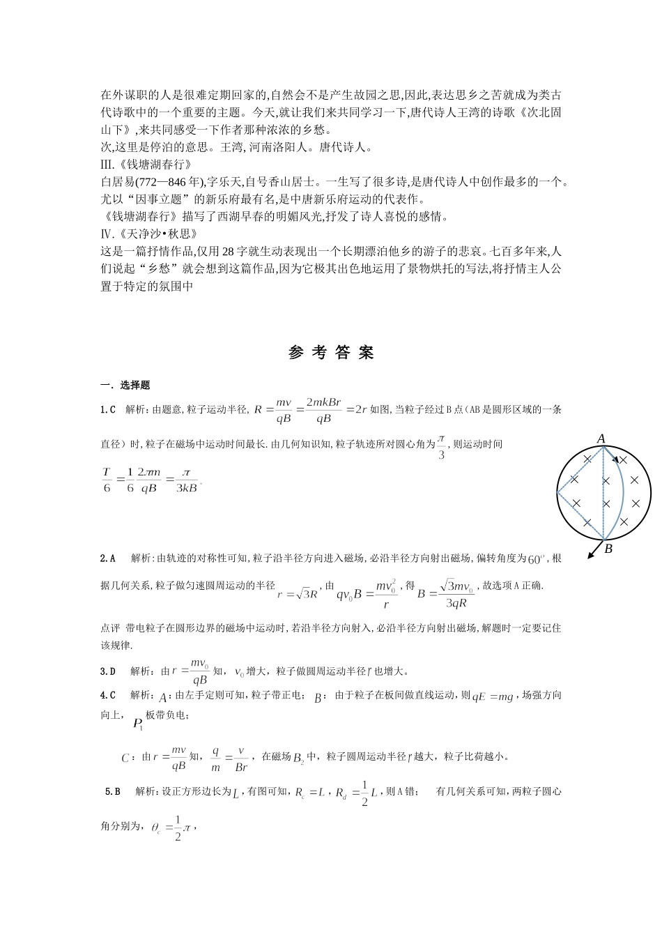 七年级语文第三单元知识清单_第2页