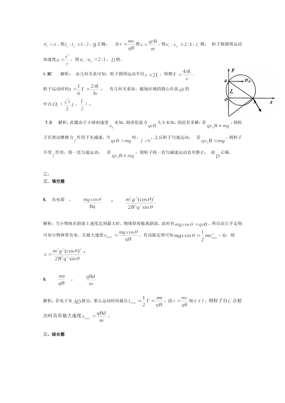 七年级语文第三单元知识清单_第3页