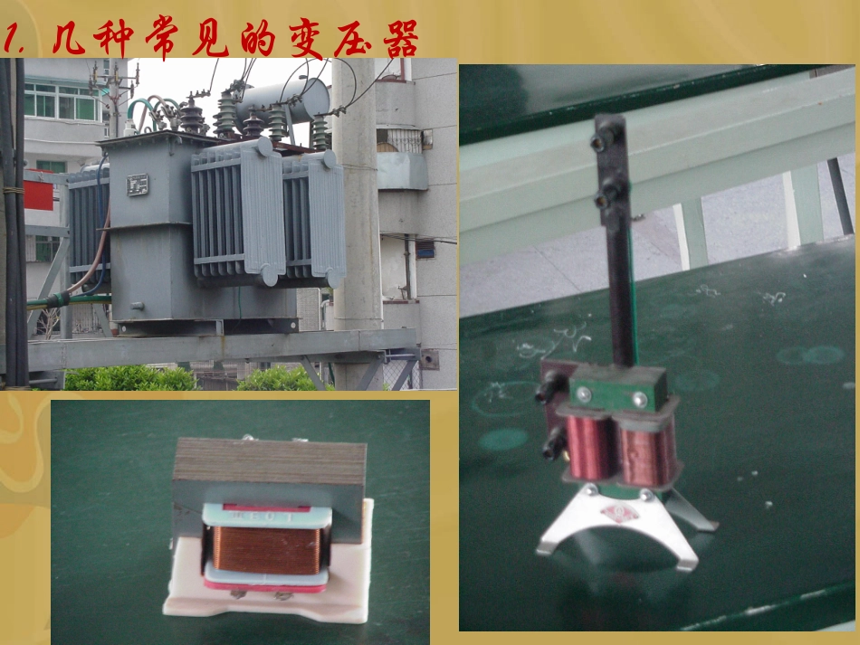 第2节变压器_第3页