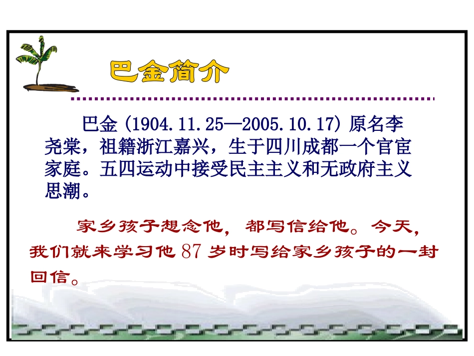 给家乡孩子的信_第2页