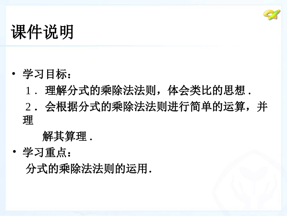 15.2.1分式的乘除(一)_第3页