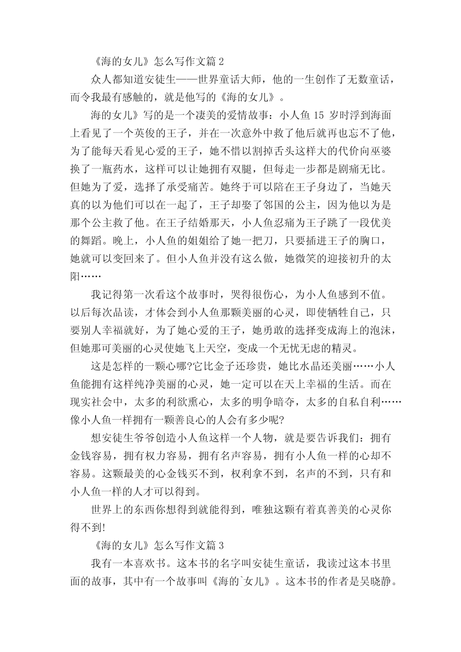 《海的女儿》怎么写作文(精品8篇) _第2页