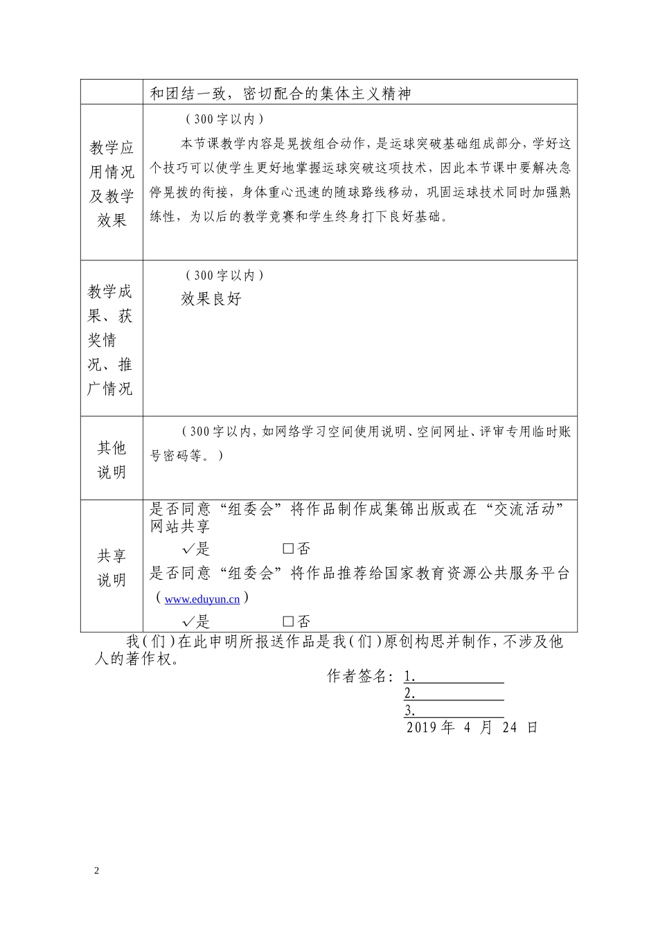 第三节足球运动-(2)_第2页