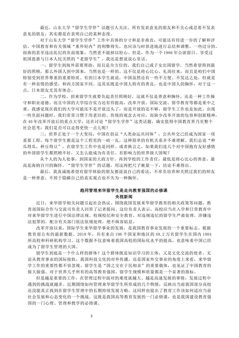 高三第九期时评_第2页