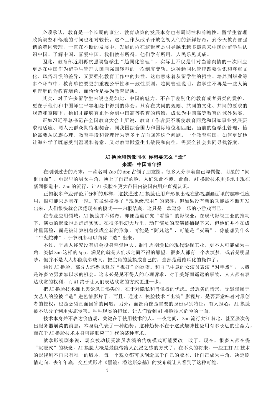 高三第九期时评_第3页