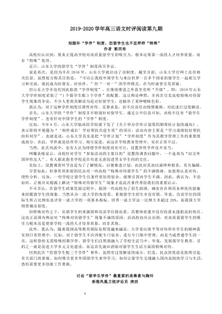高三第九期时评