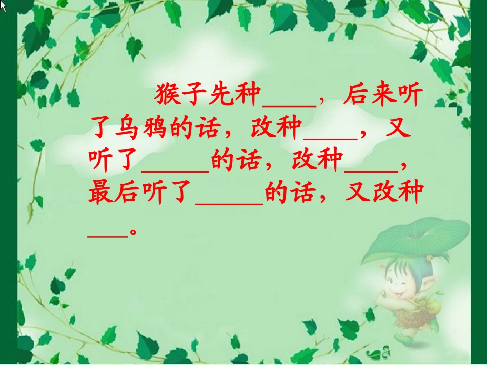 猴子种果树1_第2页