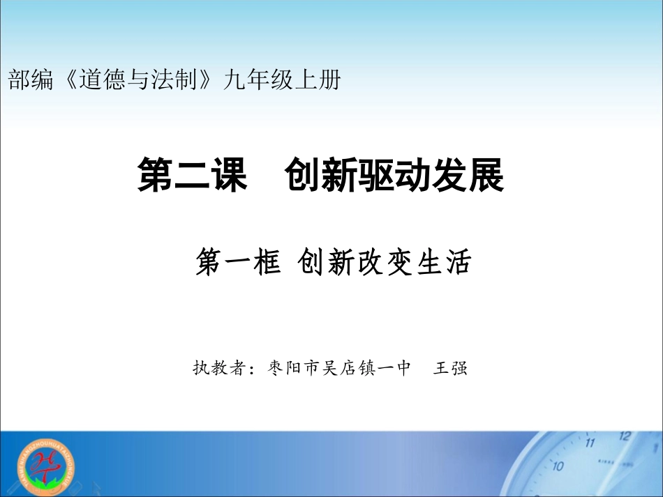 创新改变生活-(2)_第1页