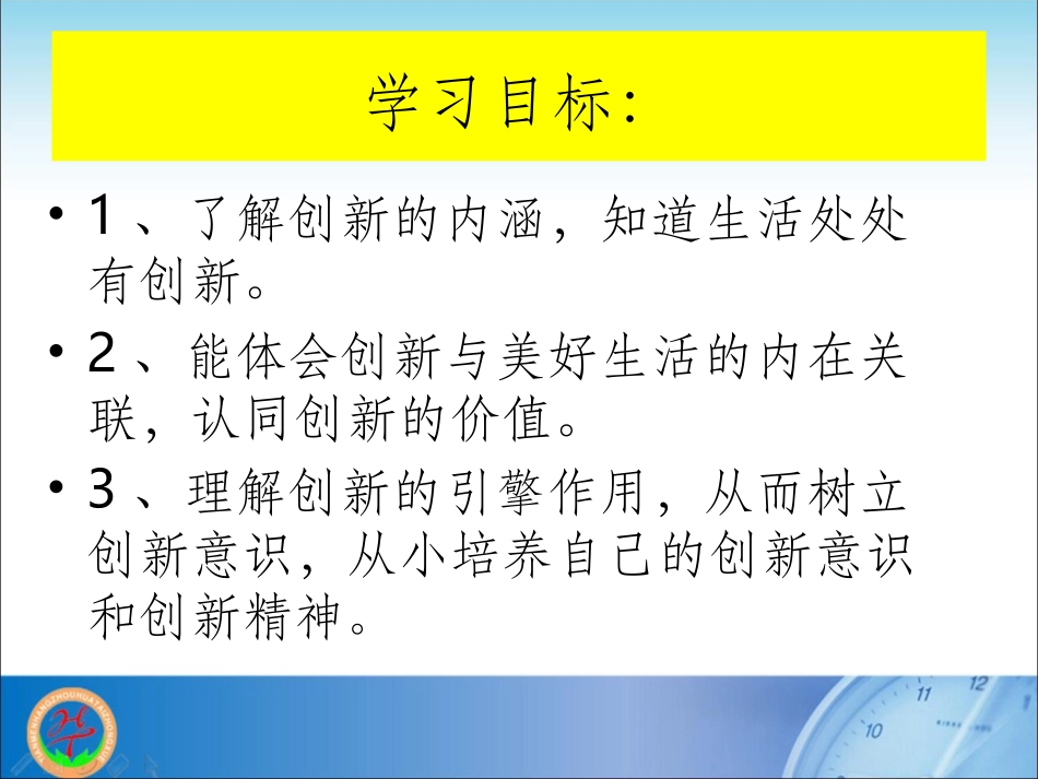 创新改变生活-(2)_第2页