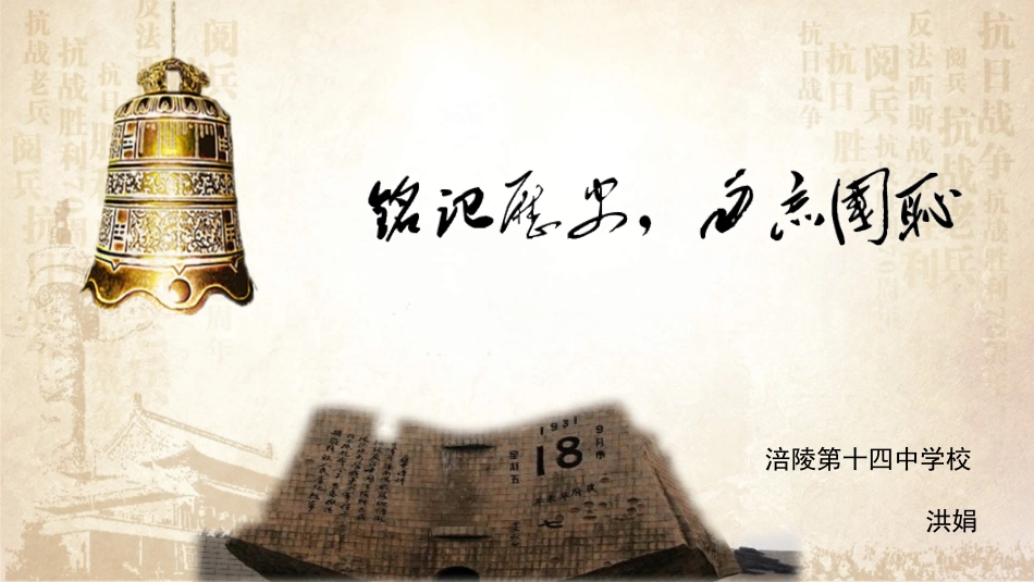 第17课难忘九一八_第2页