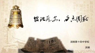 第17课难忘九一八