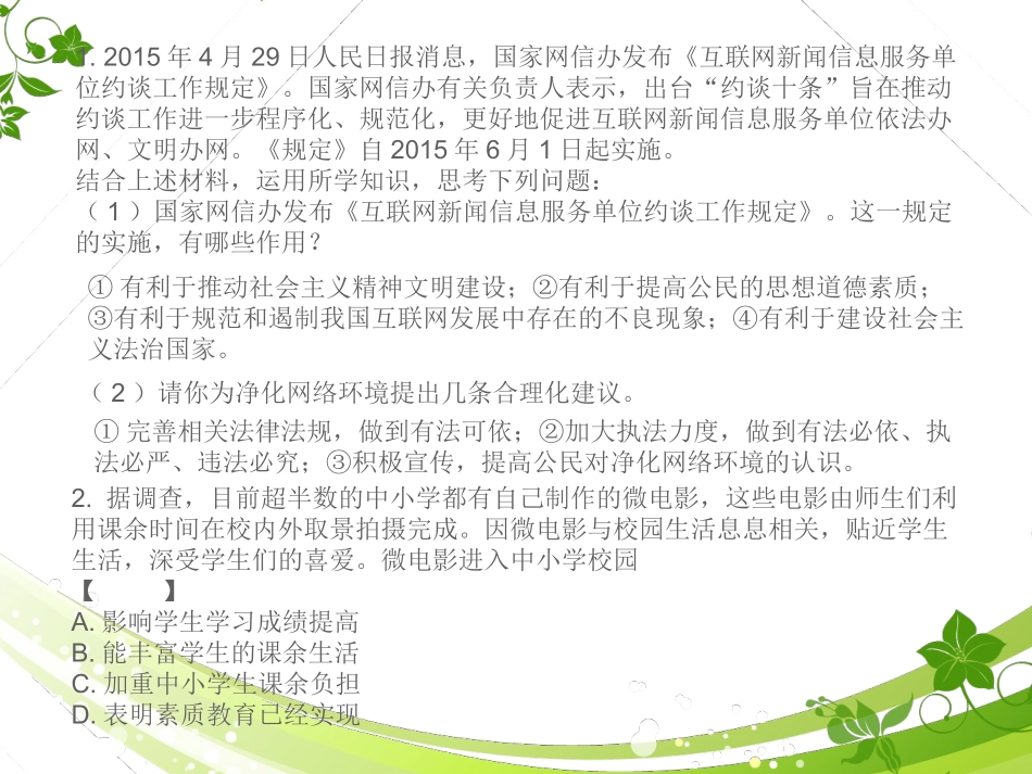 2015年中考热点题型讲解_第2页