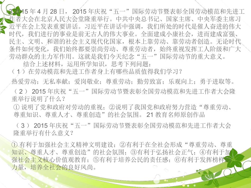 2015年中考热点题型讲解_第3页