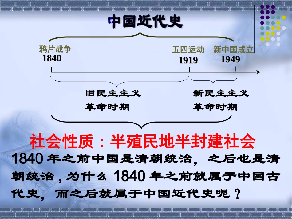 第1课第一次鸦片战争与太平天国运动_第1页