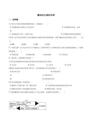 第三节撒哈拉以南的非洲-(3)