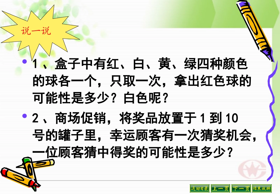人教版小学数学课件《可能性和编码总复习》_第2页