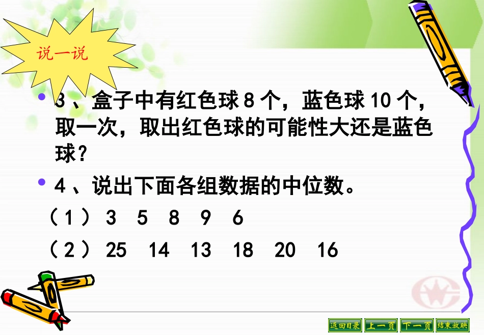 人教版小学数学课件《可能性和编码总复习》_第3页