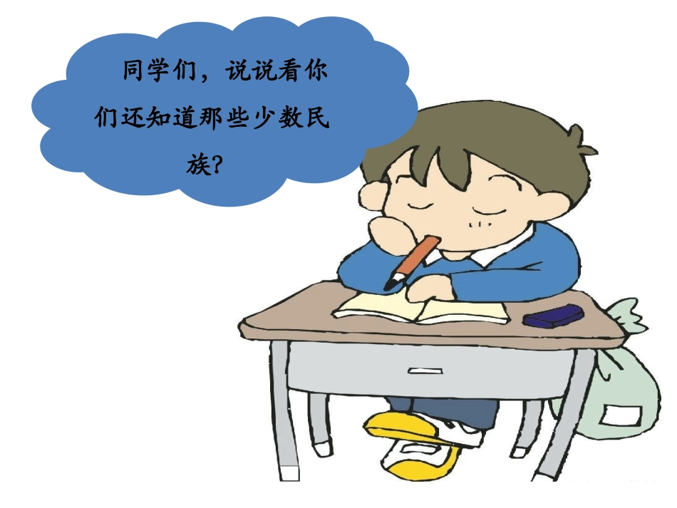 《我们的民族小学》思考题_第2页