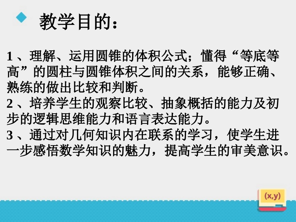 圆锥的体积-(3)_第2页