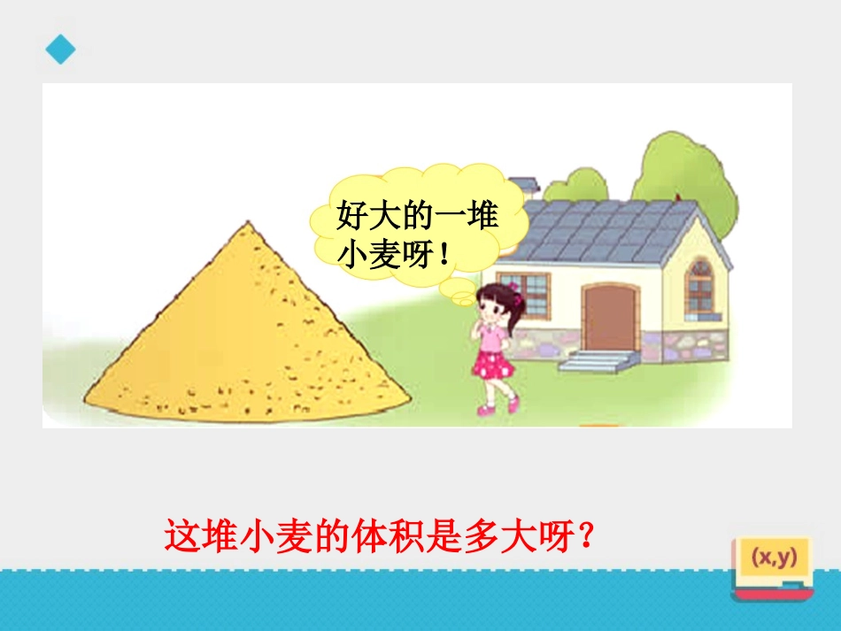 圆锥的体积-(3)_第3页