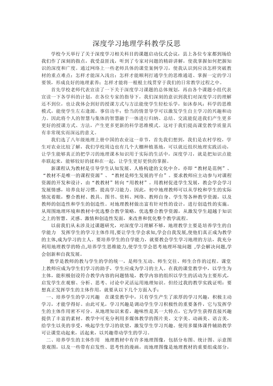 40148011教学反思_第1页