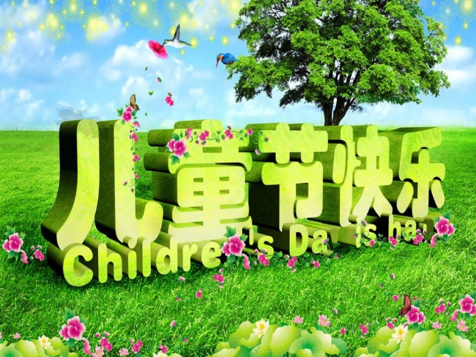 (2017年春季版)《欢度我们的节日》课件_第2页