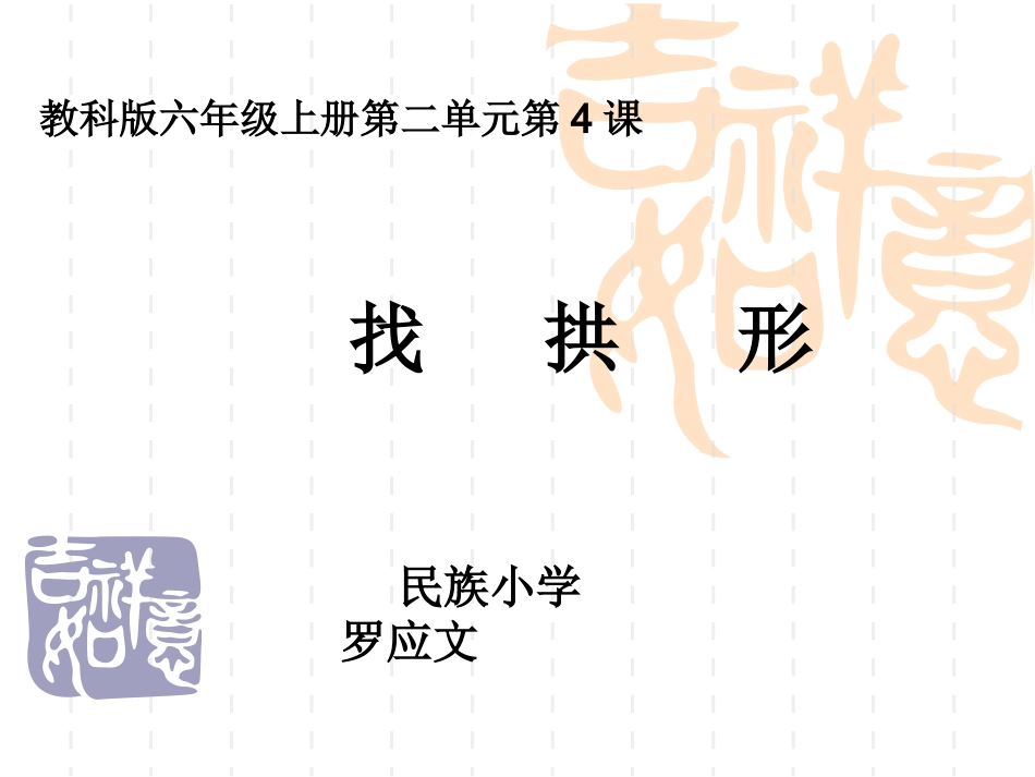 4.找拱形-(2)_第1页